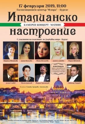 Бургас: Класически концерт ще се състои в Експоцентър „Флората“ на 17 февруари