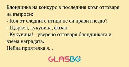 Блондинка на конкурс в последния...
