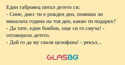 Eдин габровец питал детето си...