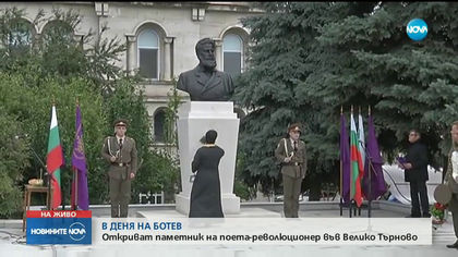 Откриха паметник на Христо Ботев във Велико Търново