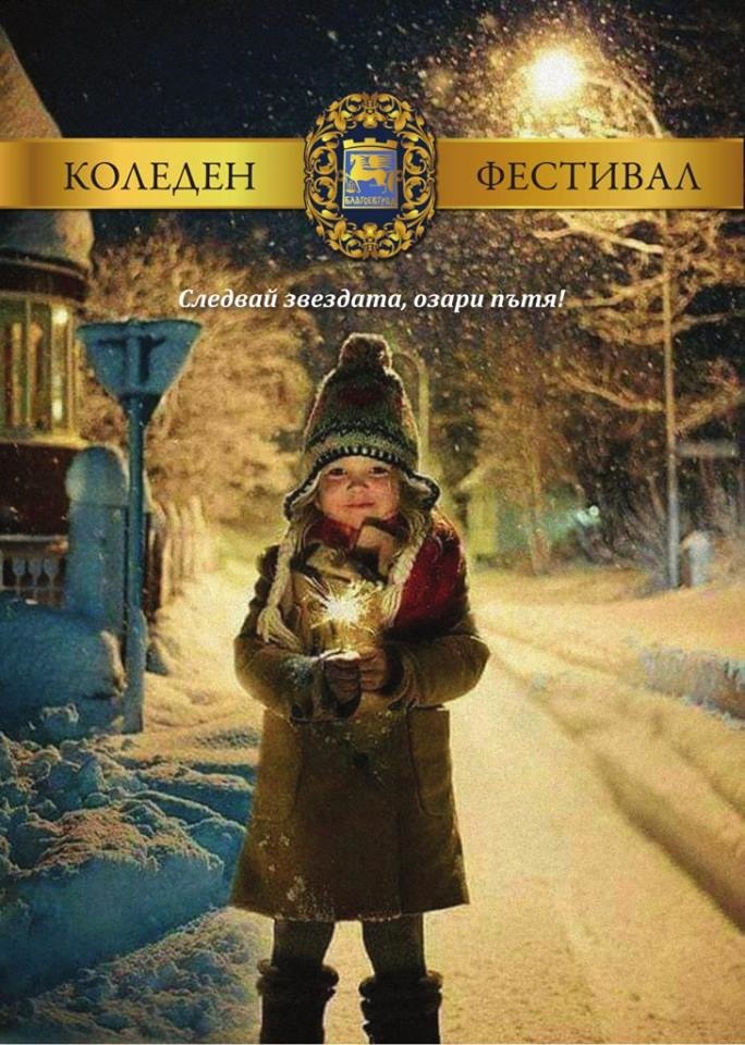 Благоевград: Биг Бенд и музикално училище „Престо“ ще представят съвместен коледен концерт