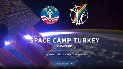 Пловдив праща двама ученици на космически лагер в Турция