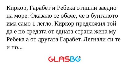 Киркор, Гарабет и Ребека отишли...