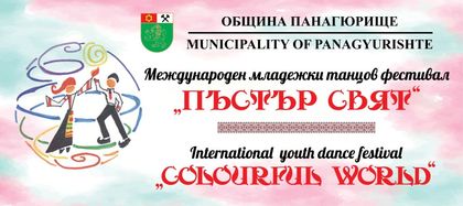 Вижте журито, което ще оценява изпълненията на участниците във фестивала „Пъстър свят“