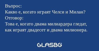 Въпрос: Какво е, когато играят...