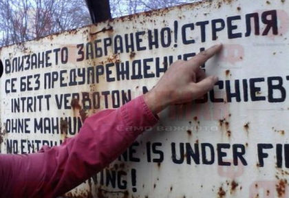 Страшни табели в Странджа предупреждават за стрелба на месо! (СНИМКИ)