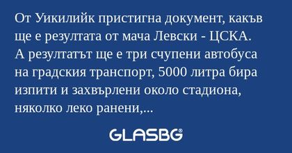 От Уикилийк пристигна документ...