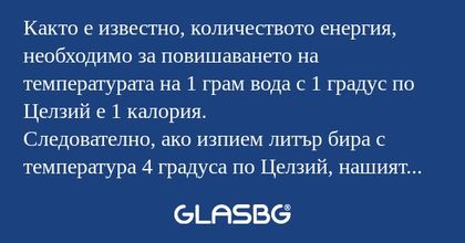 Както е известно, количеството...