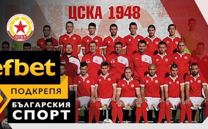ЦСКА 1948 представя нов спонсор