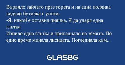 Вървяло зайчето през гората и на...