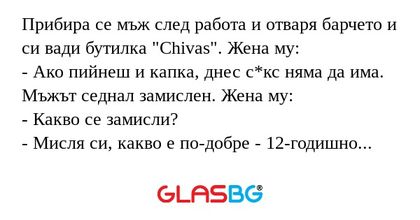 Прибира се мъж след работа и отваря...