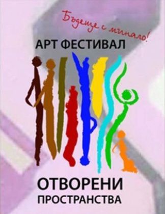 Ямбол: Продължава осмото издание на Арт-фестивал „Отворени пространства“