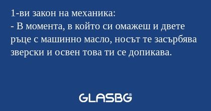 1-ви закон на механика: - В момента...