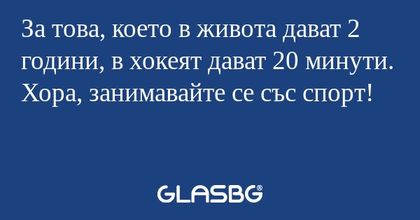 За това, което в живота дават 2...