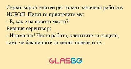 Сервитьор от елитен ресторант започнал...
