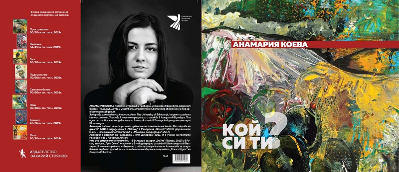 Ямбол: С двойна премиера на младия автор Анамария Коева ще бъде отбелязан Световният ден на книгата и авторското право