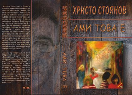 Скандалният писател Христо Стоянов представя книгата си