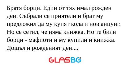 Братя борци. Един от тях имал рожден...