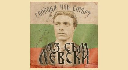 Колко от вас са Левски?