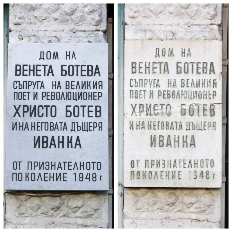 Велико Търново: Нова паметна плоча е поставена върху къщата на Венета Ботева