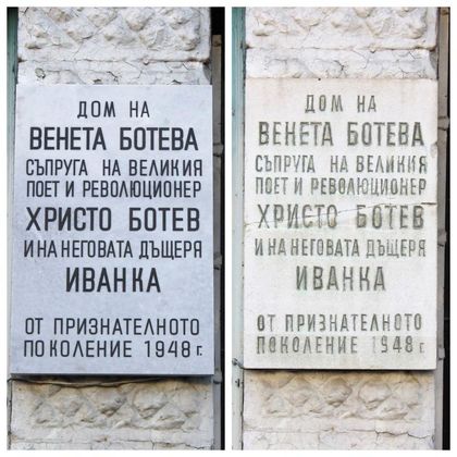 Велико Търново: Нова паметна плоча е поставена върху къщата на Венета Ботева