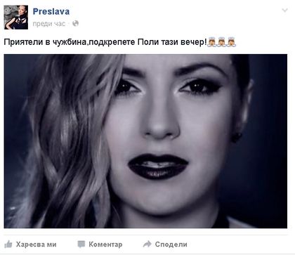 Не е за вярване! Вижте какво направи Преслава за Поли Генова (СНИМКА)