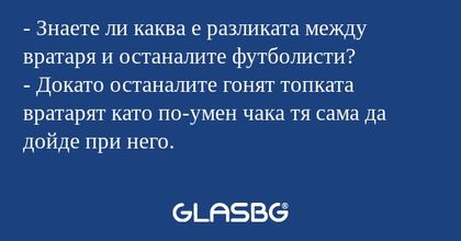 Знаете ли каква е разликата между...