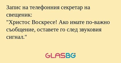 Запис на телефонния секретар на...