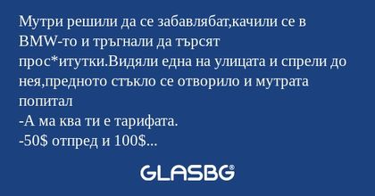Мутри решили да се забавлябат,качили...