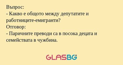 Въпрос: - Какво е общото между...