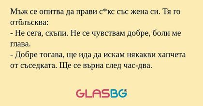 Мъж се опитва да прави с*кс със...