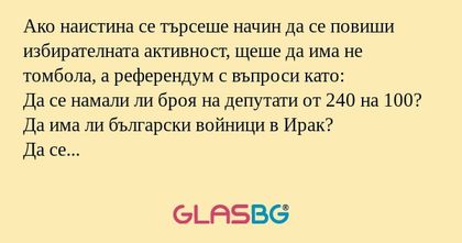 Ако наистина се търсеше начин да...