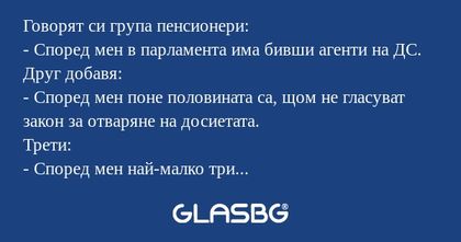 Говорят си група пенсионери...