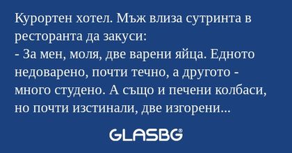 Курортен хотел. Мъж влиза сутринта...