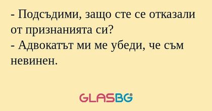 Подсъдими, защо сте се отказали...