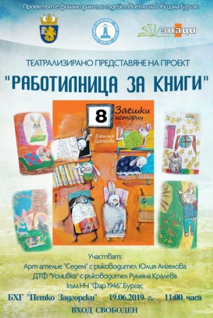 Бургас: Народно читалище „Фар 1946“ представя проекта „Работилница за книги“