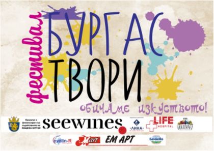 Бургас: Фестивалът „Бургас твори“ ще се проведе в Експоцентър „Флора“