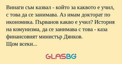Винаги съм казвал - който за каквото...
