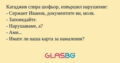 Катаджия спира шофьор, извършил...