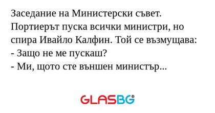 Заседание на Министерски съвет...