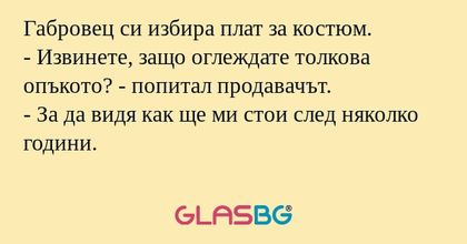 Габровец си избира плат за костюм...