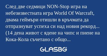След две седмици NON-Stop игра...