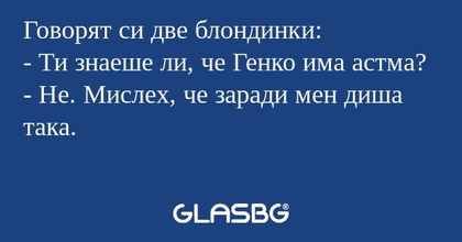 Говорят си две блондинки: - Ти...
