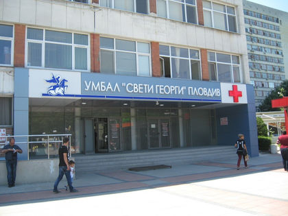 УМБАЛ &bdquo;Свети Георги&ldquo; отпуска стипендии за бъдещи медицински сестри
