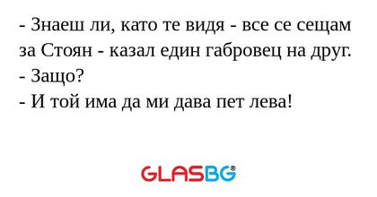 Знаеш ли, като те видя - все...