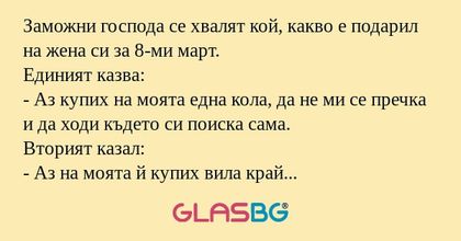 Заможни господа се хвалят кой...