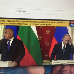 Путин пак излъга за общата ни история и Борисов пак не разбра