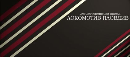 Локомотив Пд обяви треньорския състав в ДЮШ за сезон 2018/2019