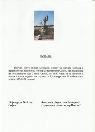 Столичната община потърди документално руския характер на 3 март