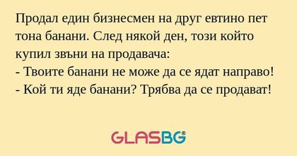 Продал един бизнесмен на друг евтино...